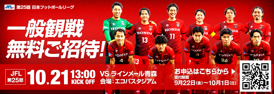 試合観戦無料ご招待