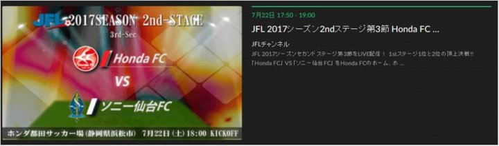 JFLチャンネル案内