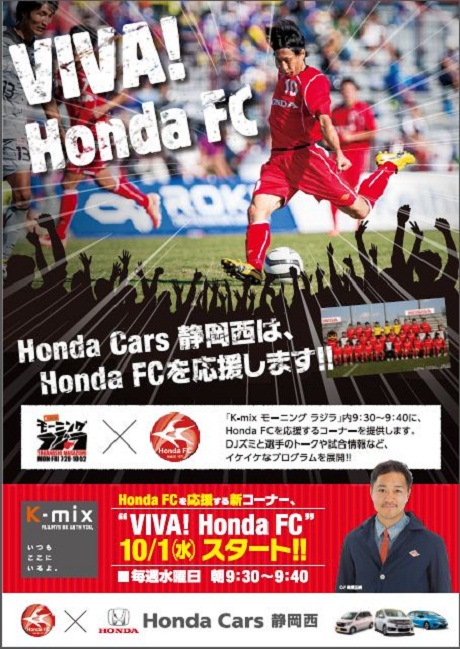 VIVA!Honda FC
