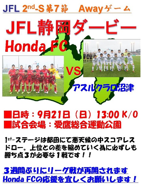 JFL2nd-ステージ第7節vsアスルクラロ沼津戦お知らせ