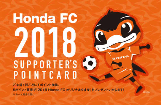 HFC2018ポイントカードout