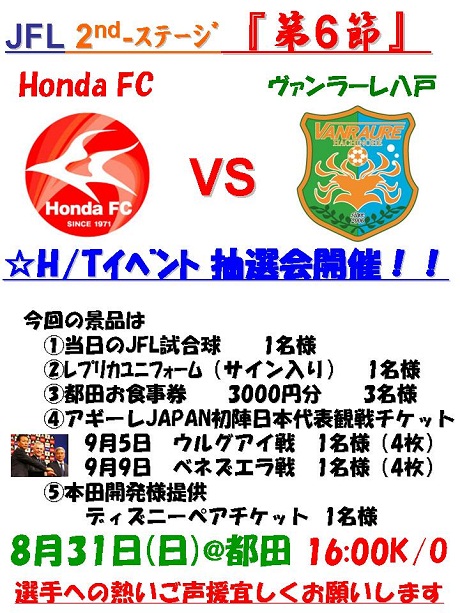 JFL-2ndステージ第６節のお知らせ