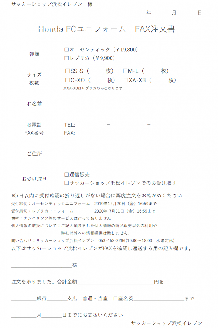 Honda FCFAX注文用紙