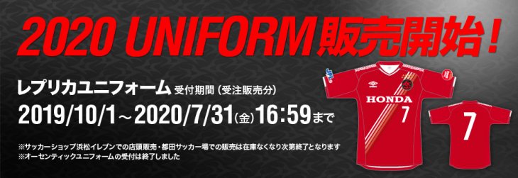 main_2020uniform2