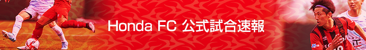 公式試合速報