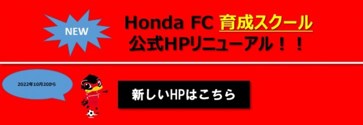 HP移行バナー_育成