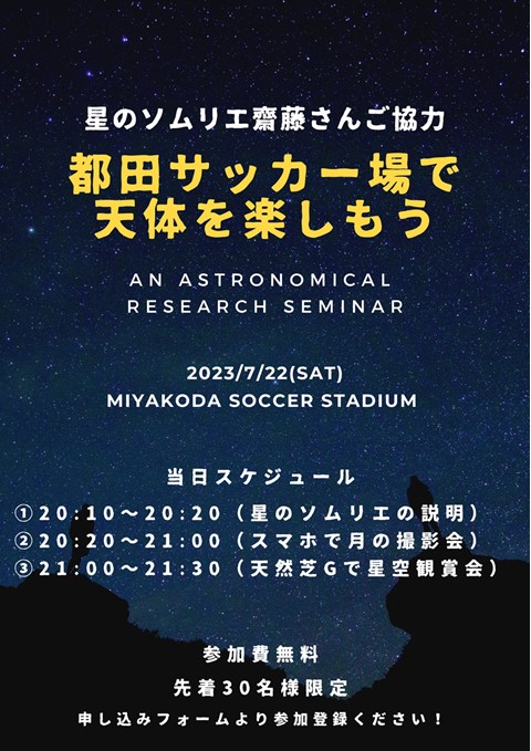 星空観賞会