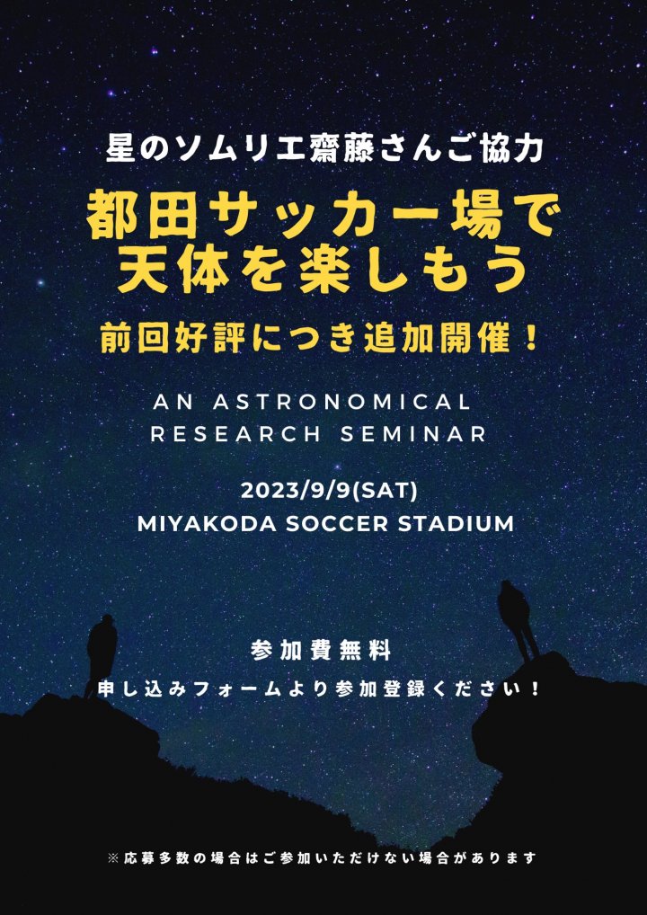 星空イベント