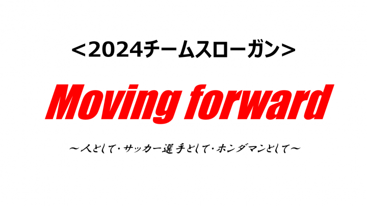 2024年スローガン