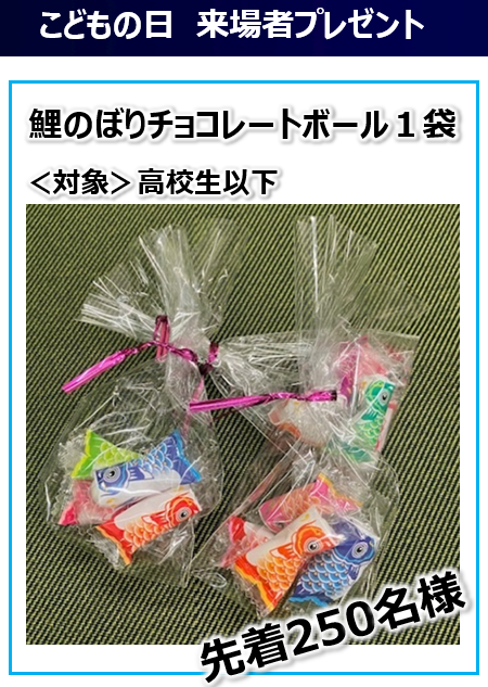 先着プレゼント