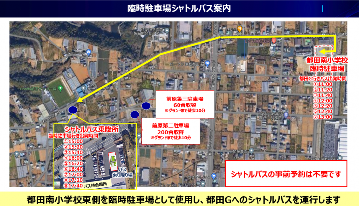 臨時バス