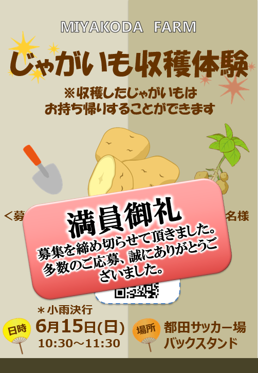 満員御礼