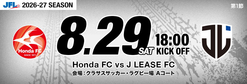 JFL 2026-2027 1節