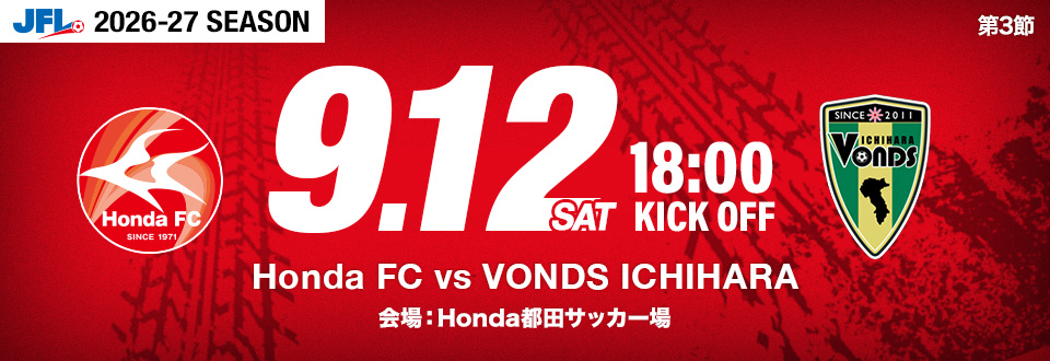 JFL 2026-2027 3節