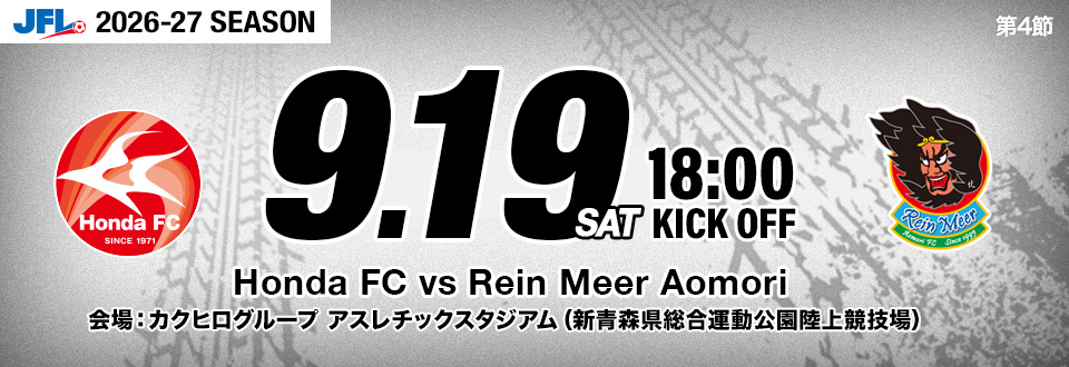 JFL 2026-2027 4節