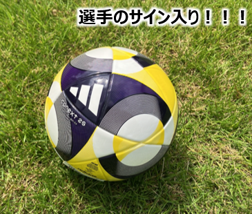 サイン入りボール写真