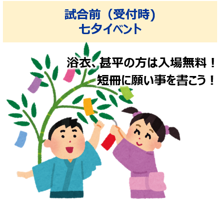 七夕イベント