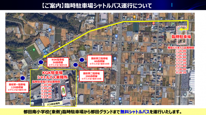 臨時駐車場