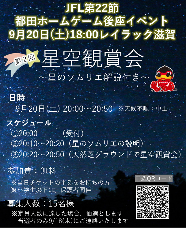 ＜一般＞星空観賞会募集