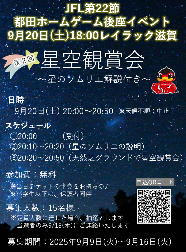 星空観賞会2回目