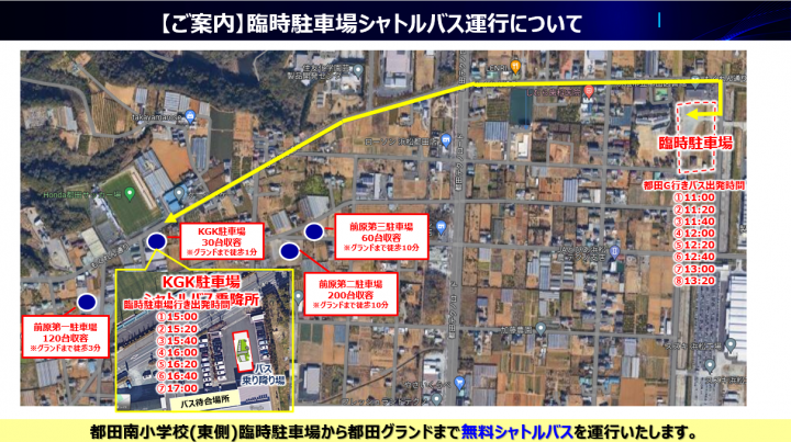 臨時バスホームページ