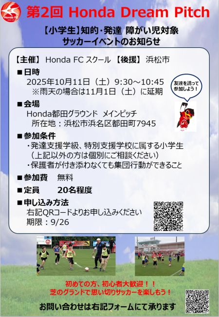 障がいスクールPR