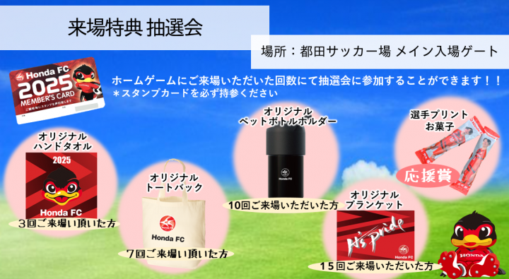 来場者特典抽選