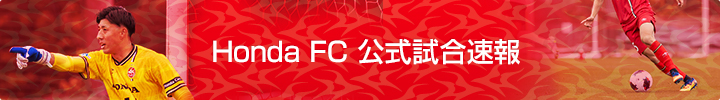 公式試合速報
