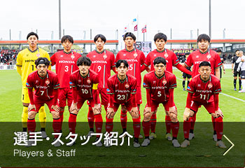選手・スタッフ紹介