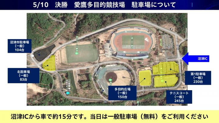 ＜代表部門長用＞5月10日＜静岡県決勝＞天皇杯静岡県代表決定戦について