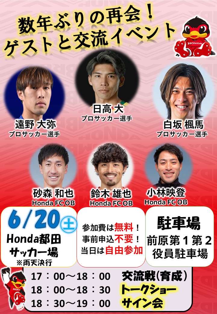 ホームページ用）6月20日イベントポスター