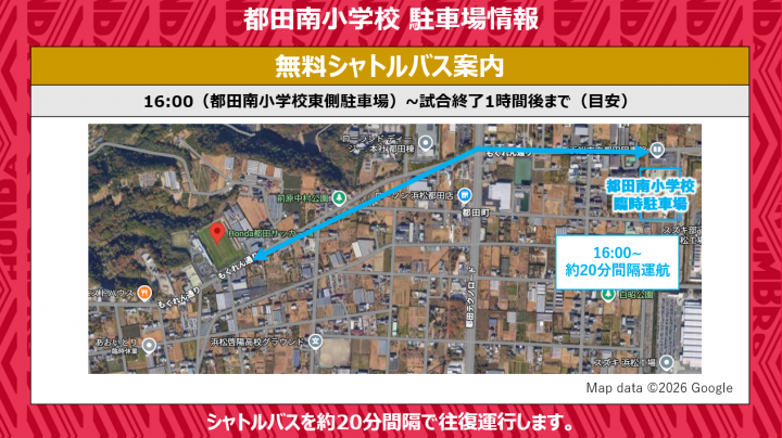シャトルバス案内