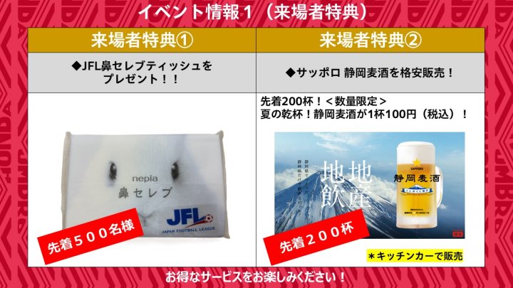 正★9月12日ホームイベントPR用イベント
