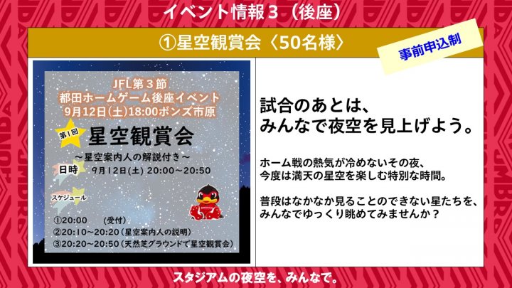 正★9月12日ホームイベントPR用イベント