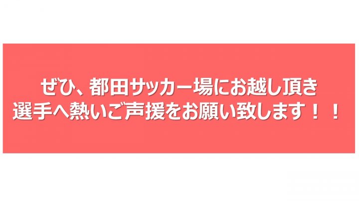 正★9月12日ホームイベントPR用イベント