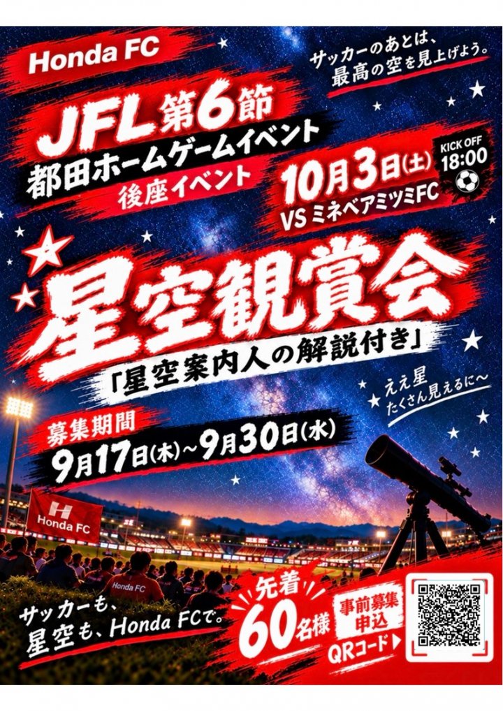 10月3日星空観賞会