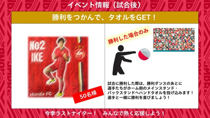 ★10月3日ホームイベントPR用イベント