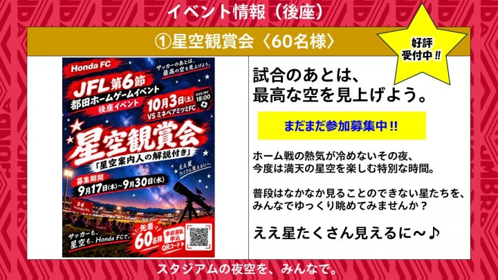 ★10月3日ホームイベントPR用イベント