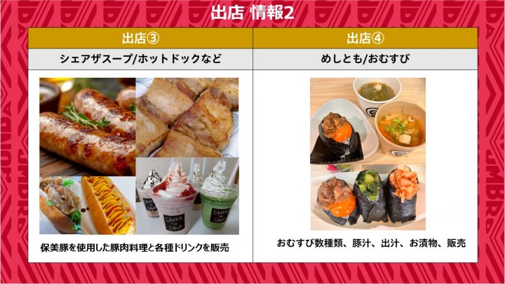 ★10月3日ホームイベントPR用イベント