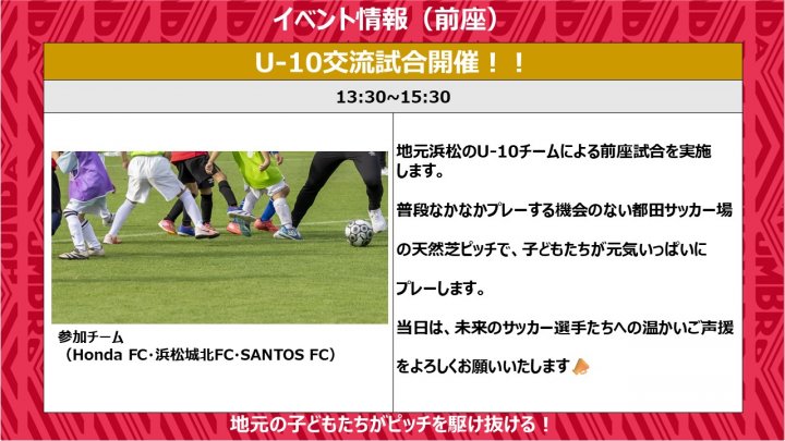 ★10月3日ホームイベントPR用イベント