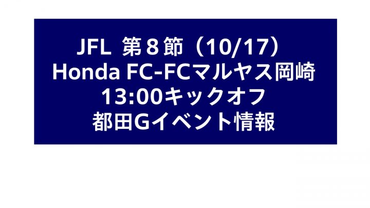 ★10月17日ホームイベントPR用イベント -