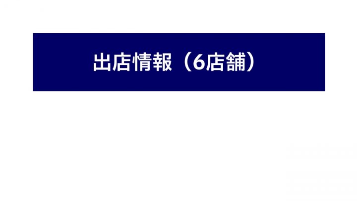 ★10月17日ホームイベントPR用イベント -