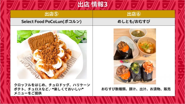 ★10月17日ホームイベントPR用イベント -