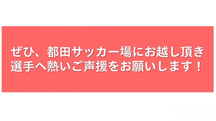 ★10月17日ホームイベントPR用イベント -