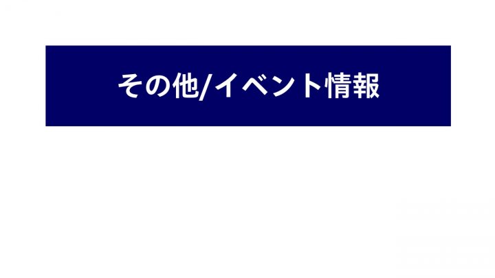 ★10月17日ホームイベントPR用イベント -
