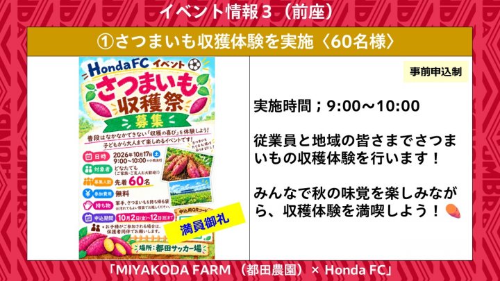 ★10月17日ホームイベントPR用イベント -