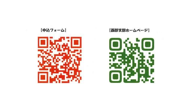 西部支部